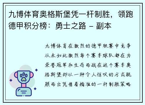 九博体育奥格斯堡凭一杆制胜，领跑德甲积分榜：勇士之路 - 副本